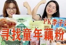 藕粉厂家爆料视频播放,厂家爆料视频带你一探究竟