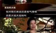 成龙哥地产爆料了吗视频,揭秘幕后真相，独家视频大揭秘！