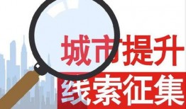 资阳新闻爆料热线电话,倾听民声，守护城市和谐