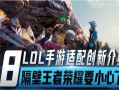 最新爆料手游排行,手游新霸主诞生！最新排行揭秘热门游戏风云变幻