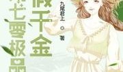 穿书七零摆烂吃瓜免费,吃瓜免费，轻松解锁人生新篇章