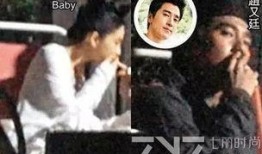 王子晴被爆料抽烟视频,明星私生活引发热议