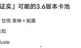 原神3.1最新卡池爆料,新角色与限定武器，探索神秘元素之力