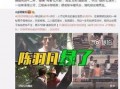 吕志祥最新爆料消息视频,事件真相再引热议