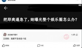 娱乐爆料文案沙雕视频