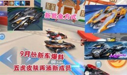 飞车十月最新爆料,全新赛道、炫酷飞车，尽享速度与激情！