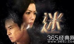 《迷》粤语在线观看,粤语版在线观影指南