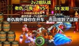 发哥王者爆料视频,揭秘游戏幕后故事与精彩瞬间