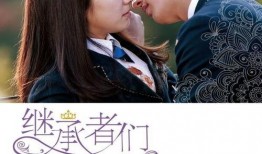 继承者们在线观看免费,揭秘豪门恩怨与青春成长之旅